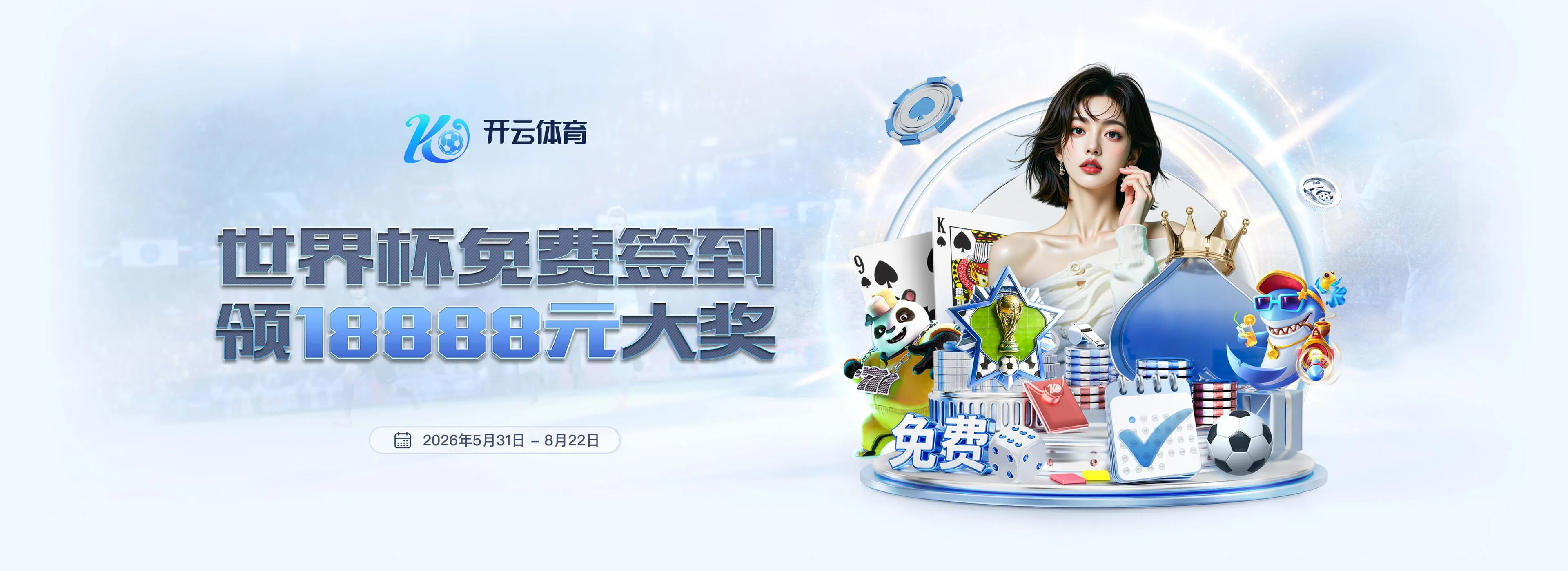 开云体育热门赛事轮播图3
